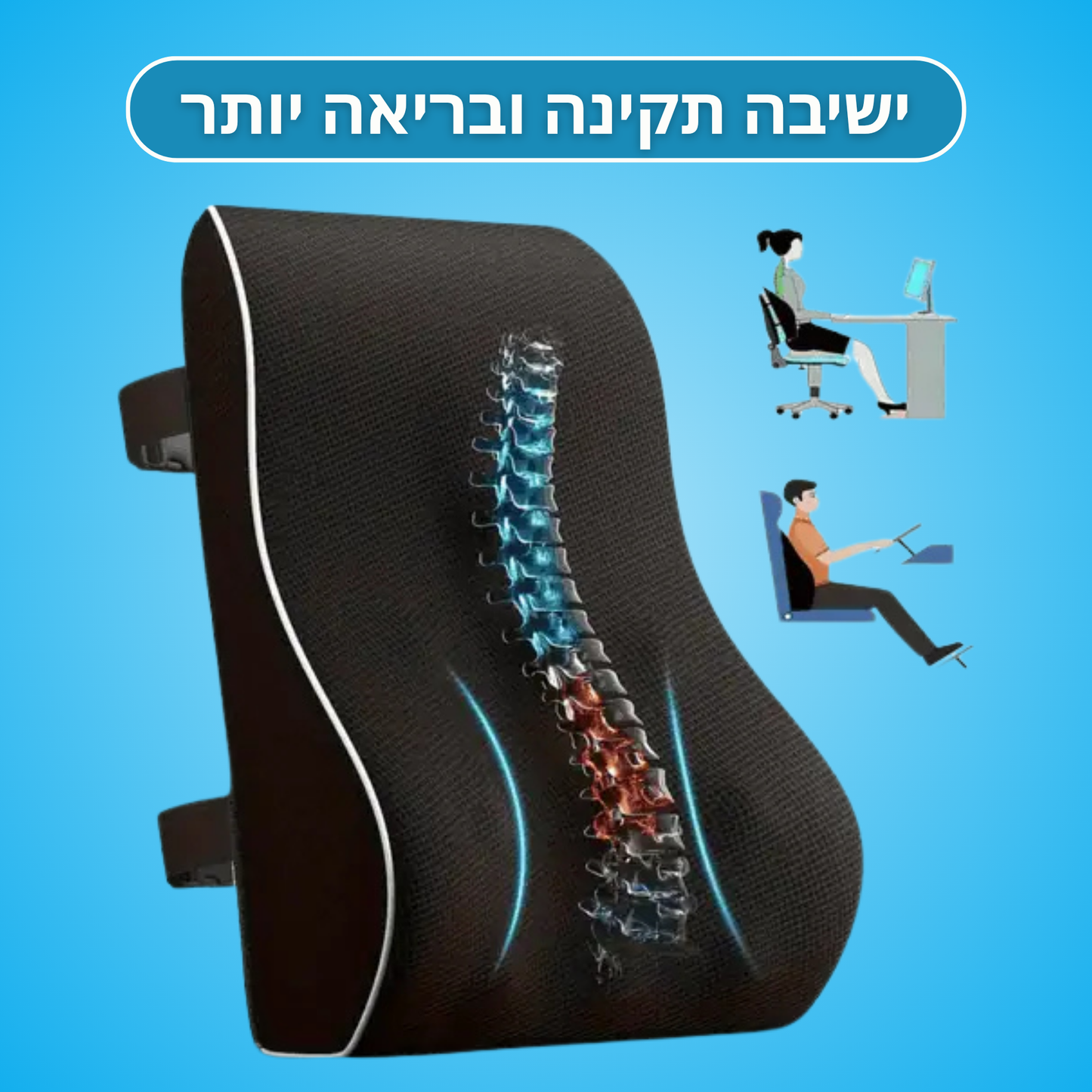 כרית גב אורטופדית מספוג זיכרון