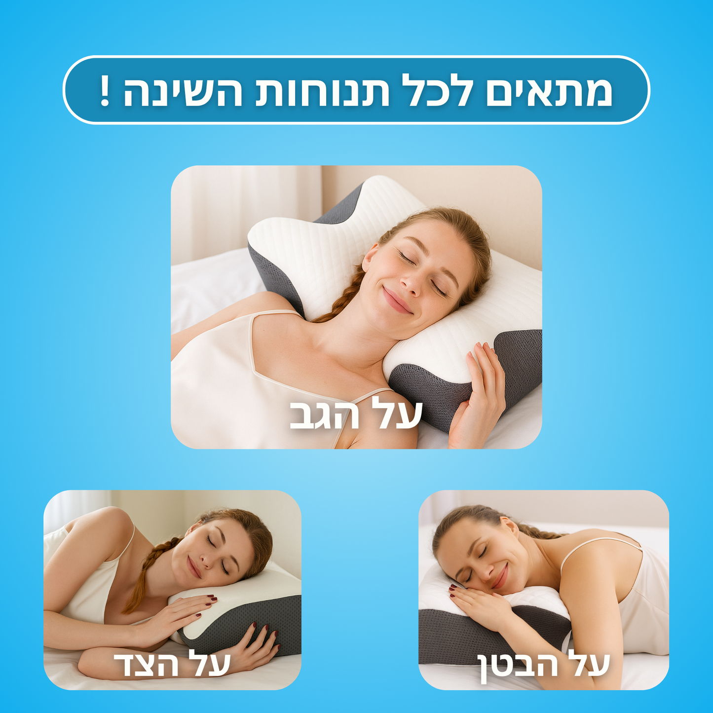 כרית שינה אורטופדית
