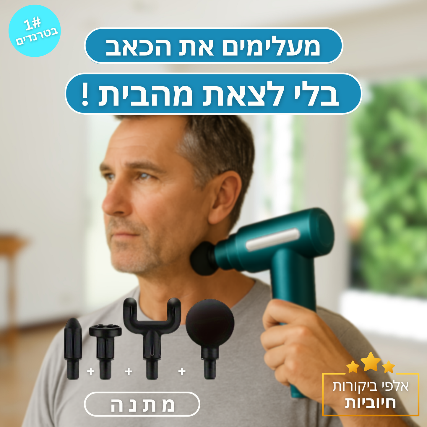 אקדח עיסוי נייד