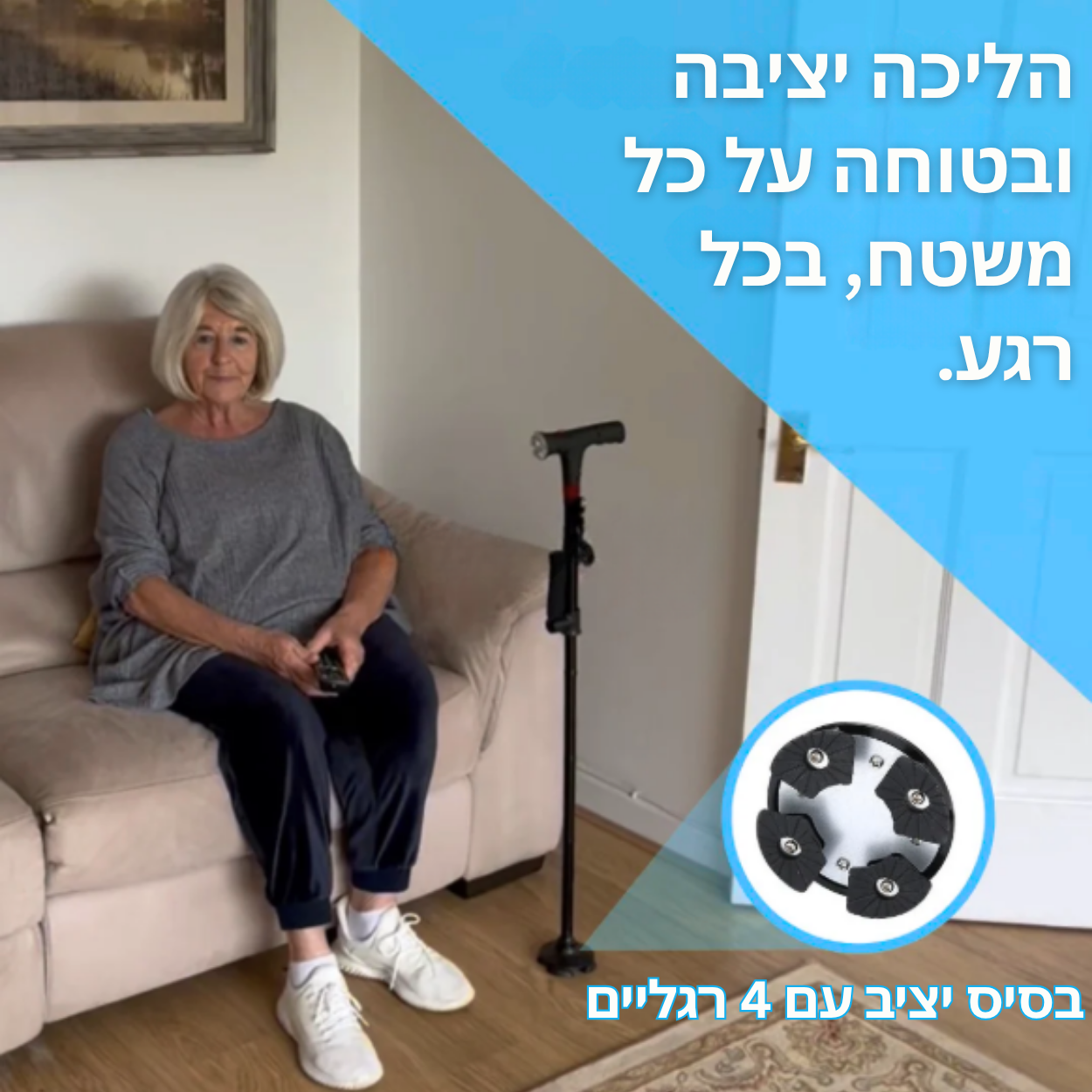 מקל ההליכה המתקדם בעולם - רייבן