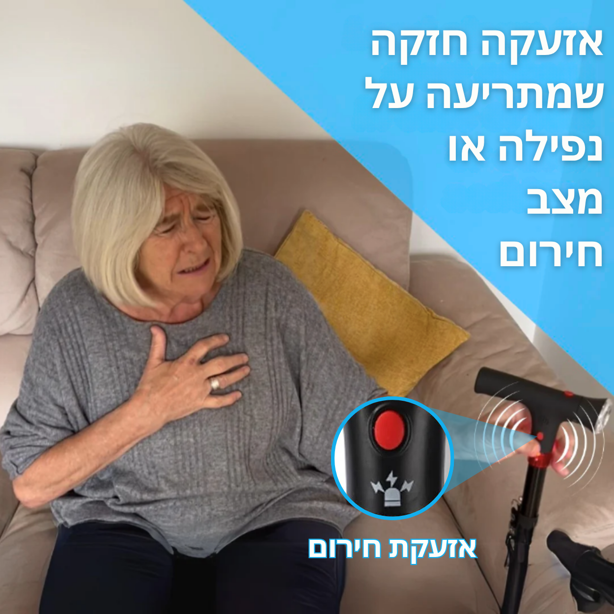 מקל ההליכה המתקדם בעולם - רייבן