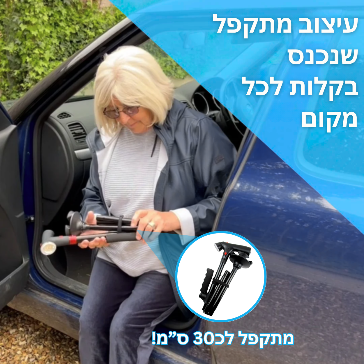 מקל ההליכה המתקדם בעולם - רייבן