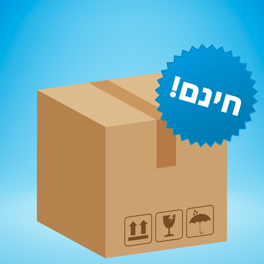 משלוח מהיר בחינם