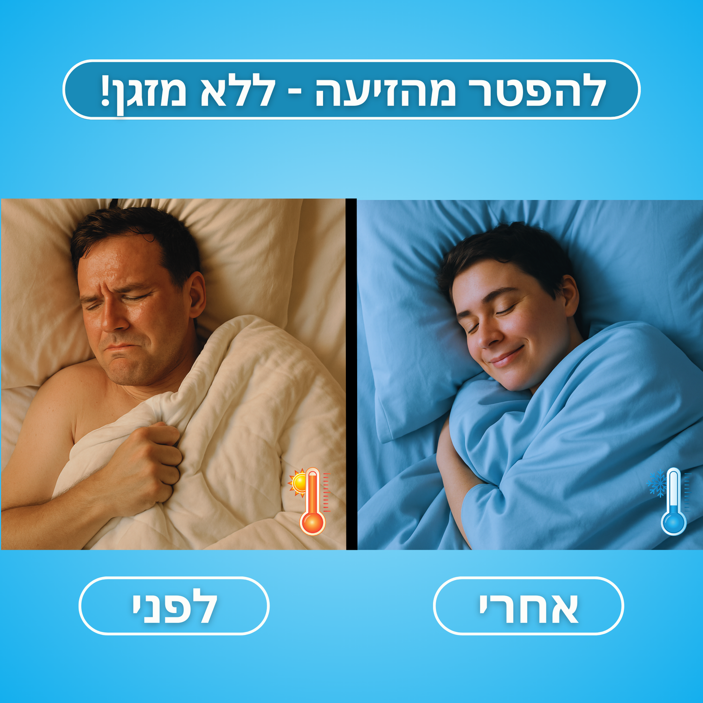 השמיכה המקררת - רייבן