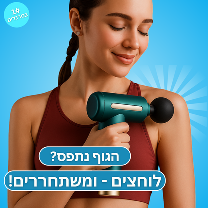 אקדח עיסוי נייד