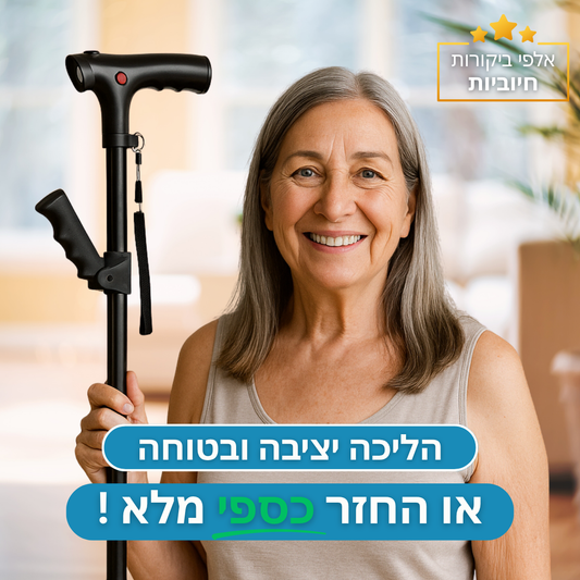 מקל ההליכה המתקדם בעולם - רייבן