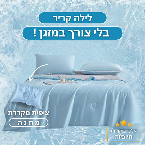 השמיכה המקררת - רייבן