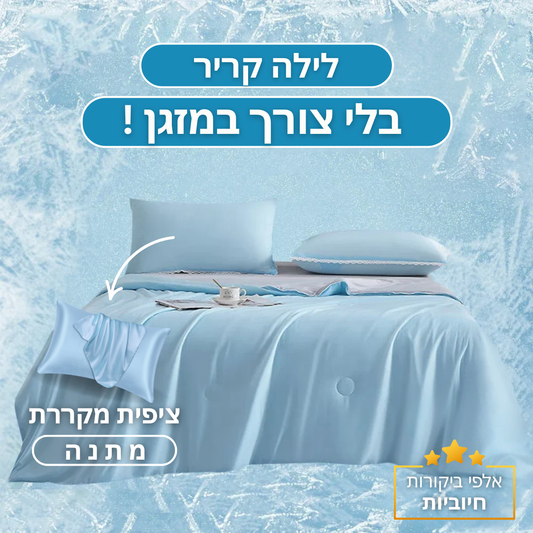 השמיכה המקררת - רייבן