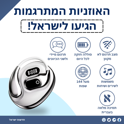 RAVEN ProAI™ - אוזניות מתרגמות